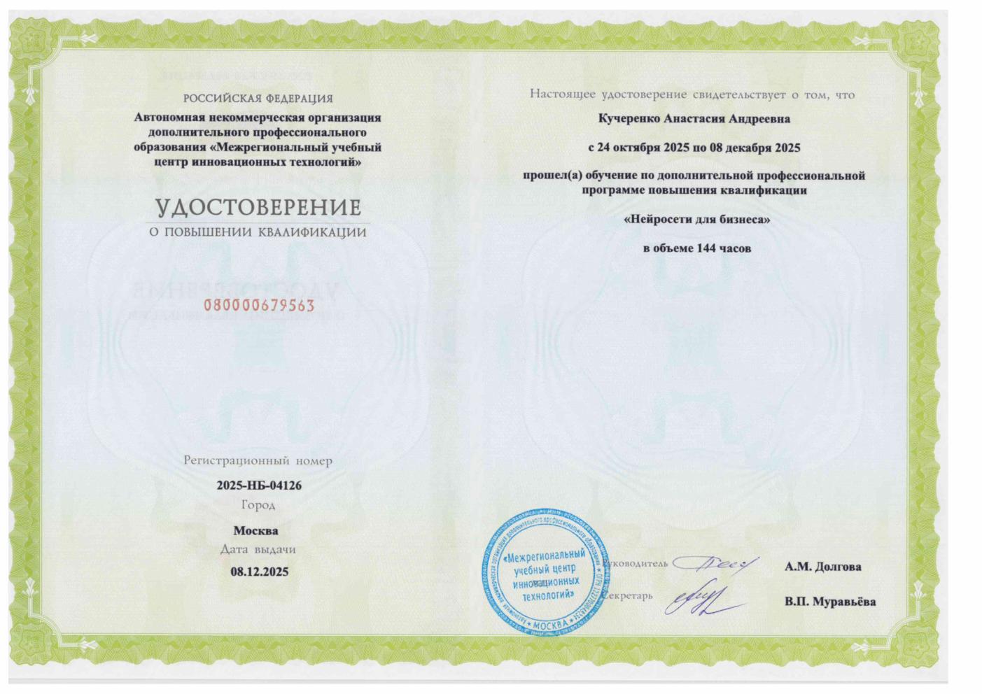 Диплом Нейросети для бизнеса