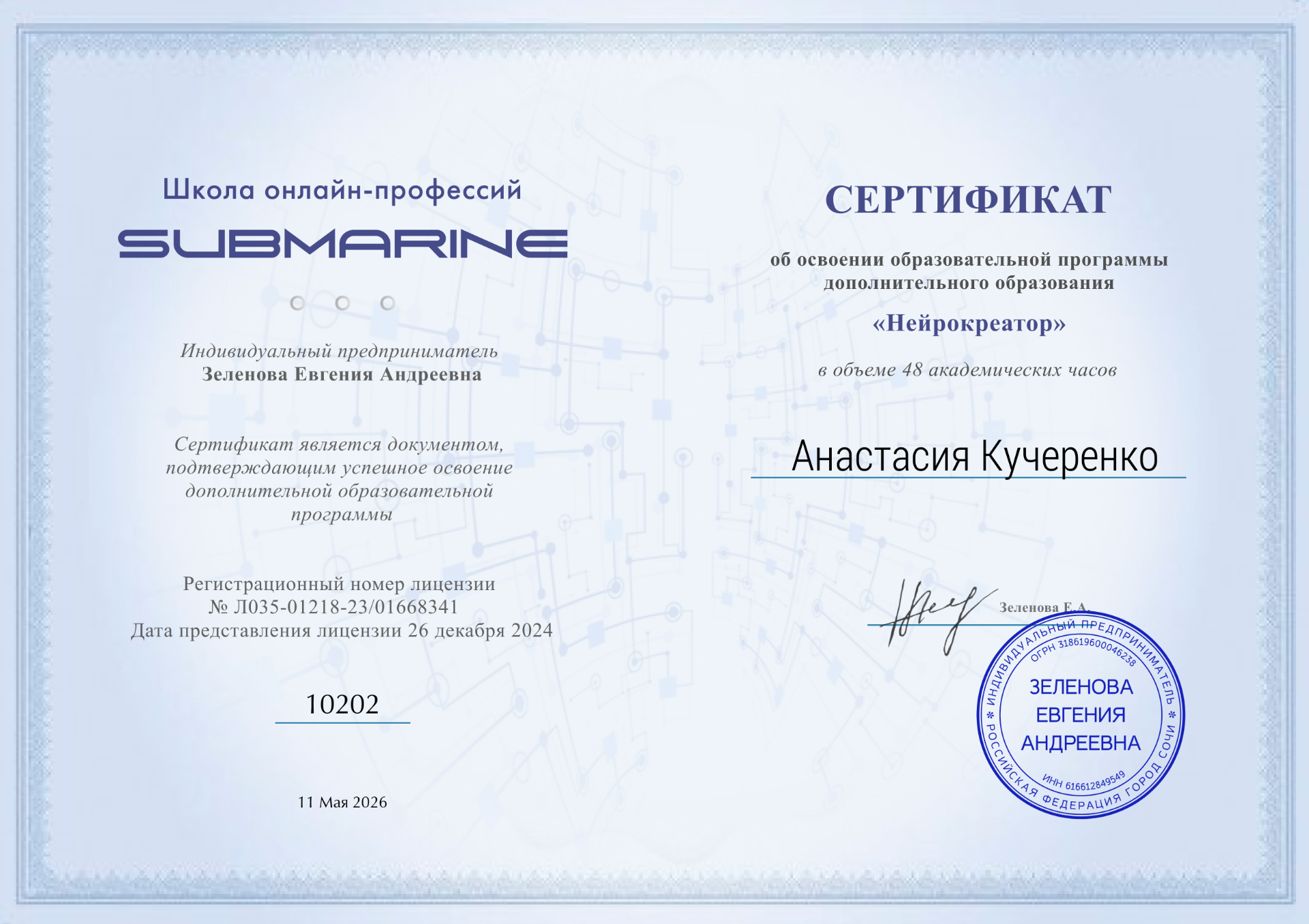 Диплом Нейрокреатор