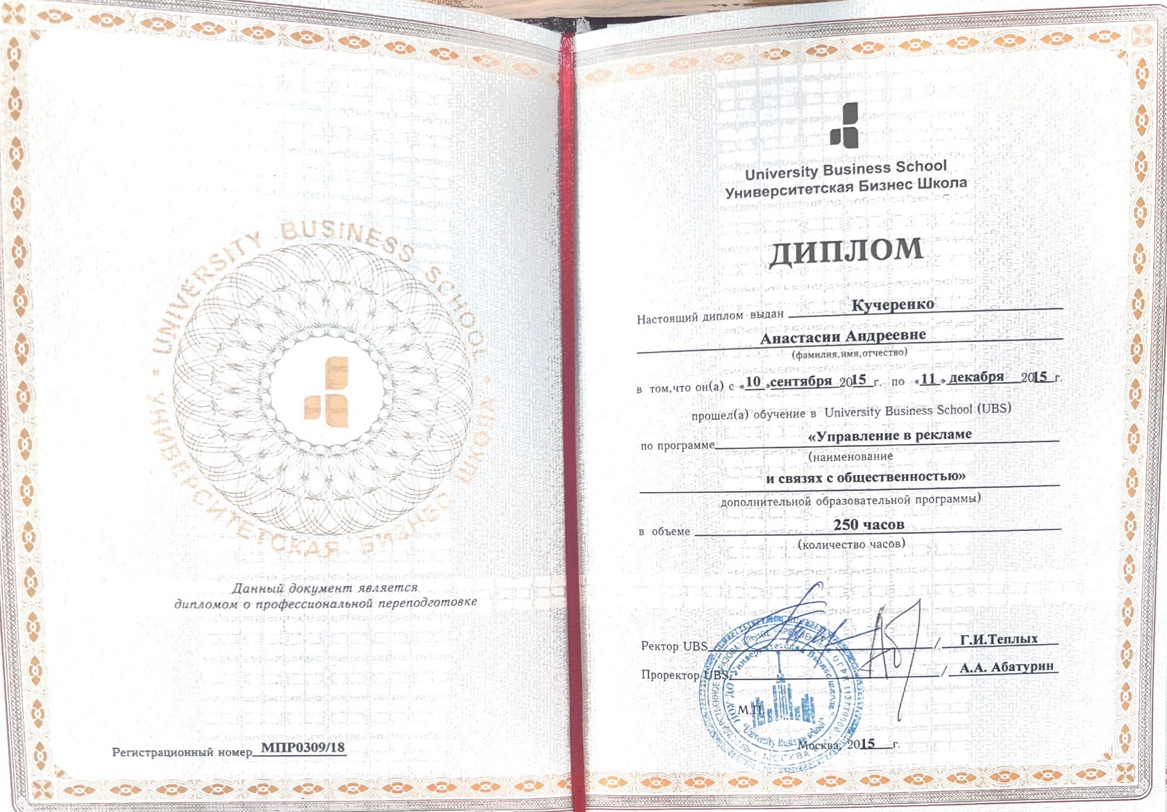 Диплом Управление в рекламе